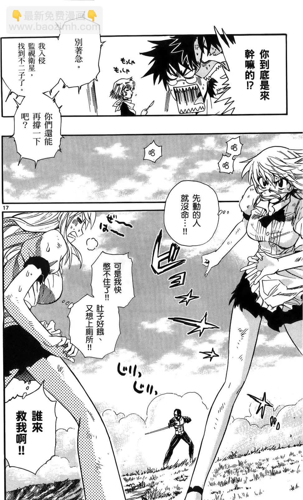 《楚楚可怜超能少女组》第23卷 第40页