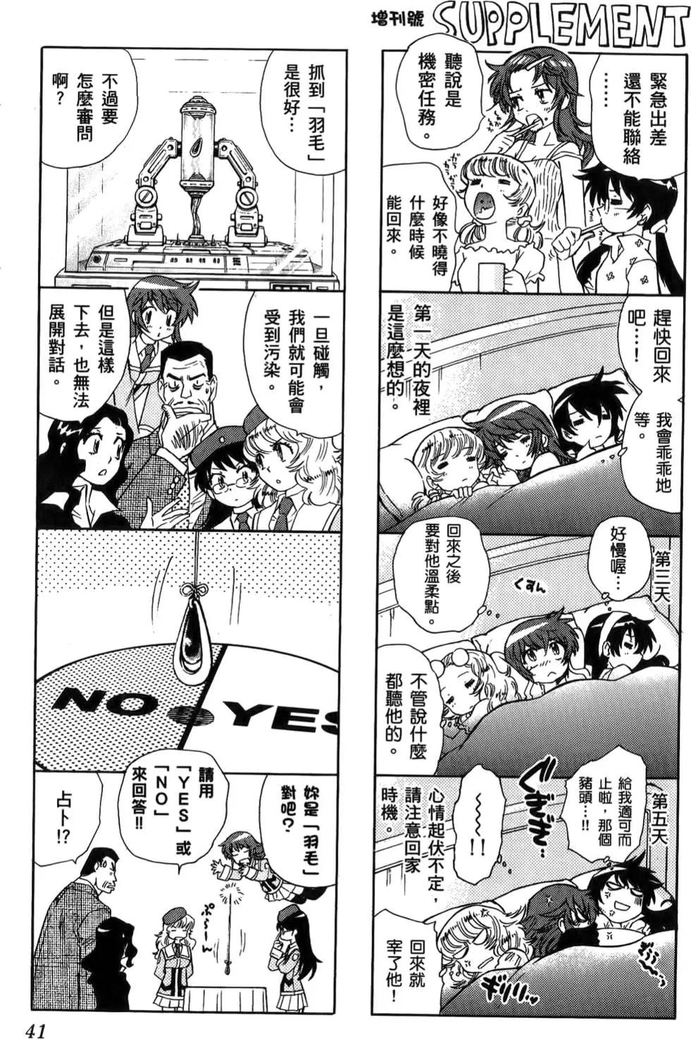 《楚楚可怜超能少女组》第23卷 第41页