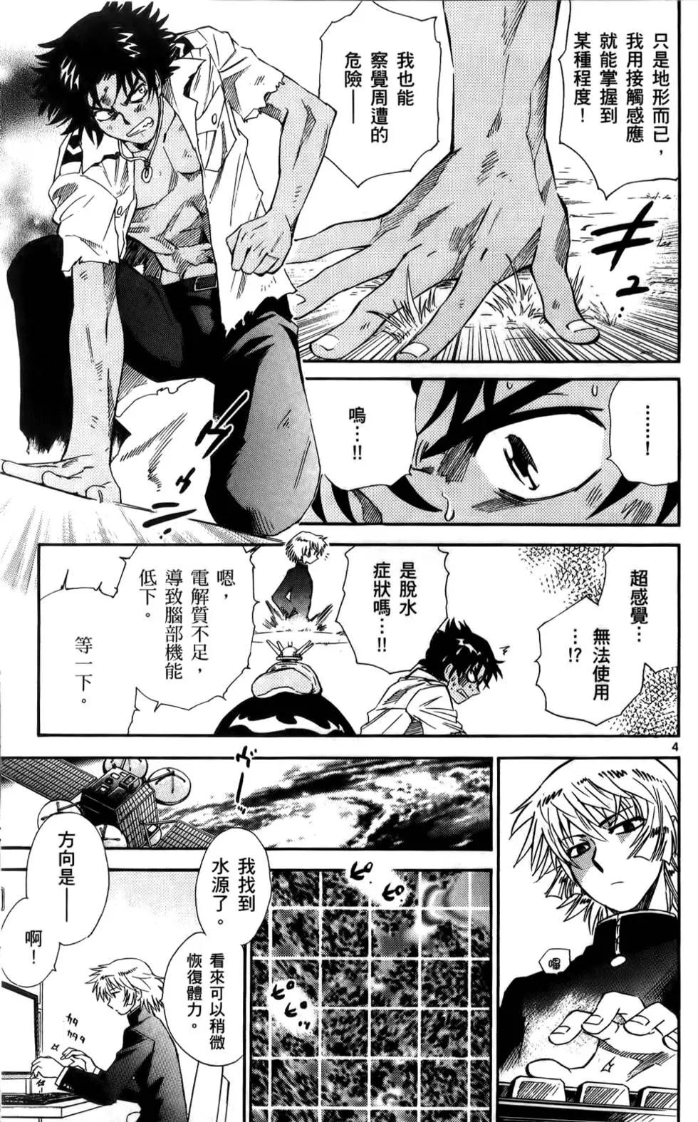 《楚楚可怜超能少女组》第23卷 第45页