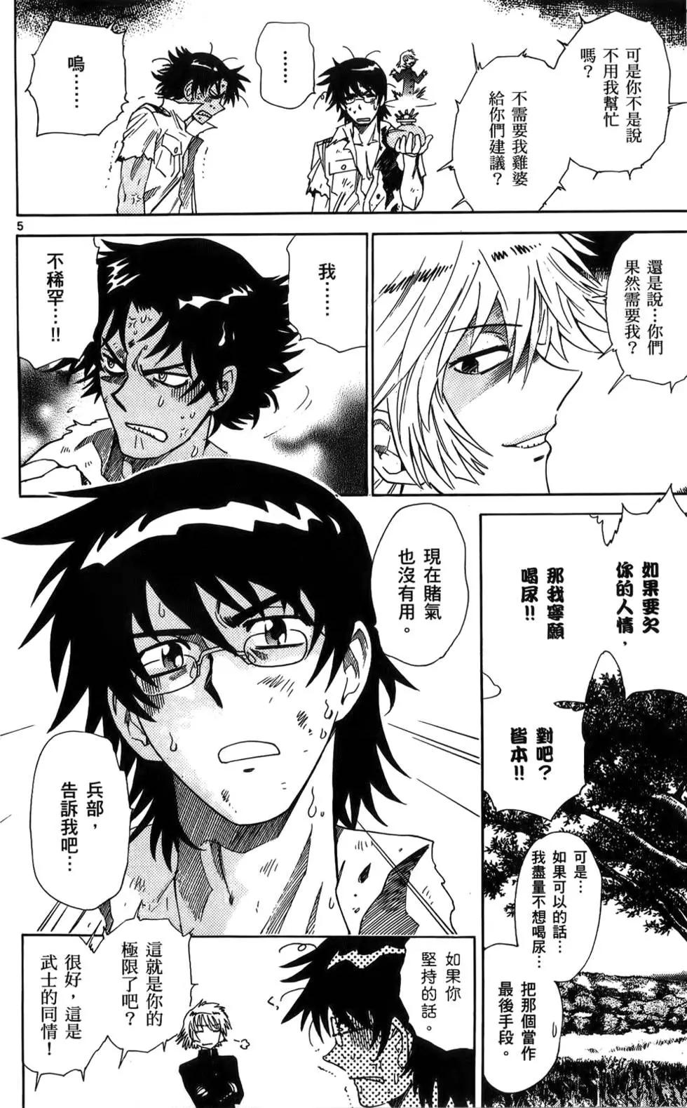 《楚楚可怜超能少女组》第23卷 第46页