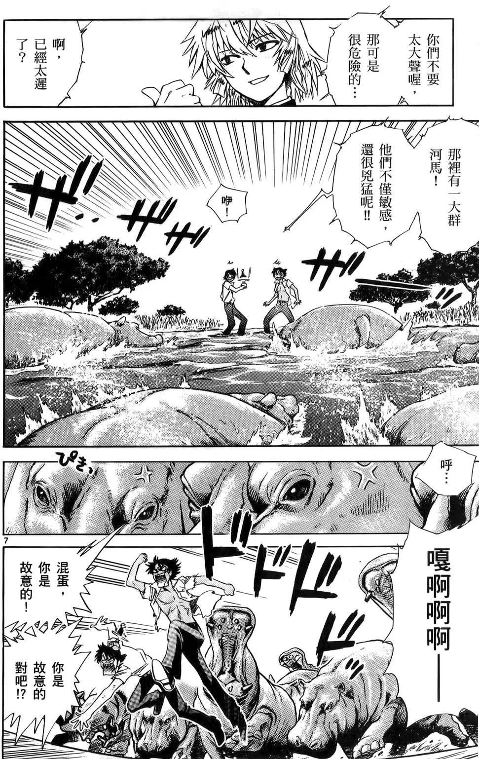 《楚楚可怜超能少女组》第23卷 第48页
