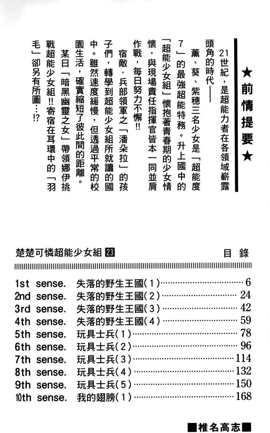 《楚楚可怜超能少女组》第23卷 第4页