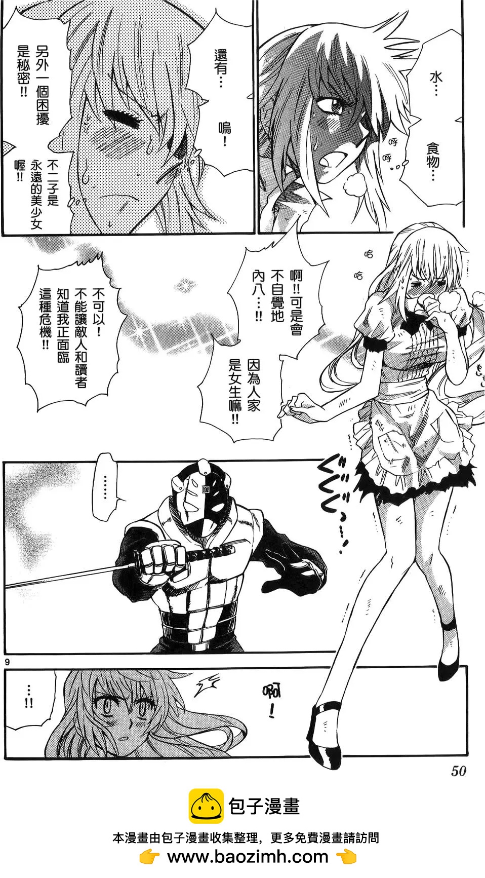 《楚楚可怜超能少女组》第23卷 第50页