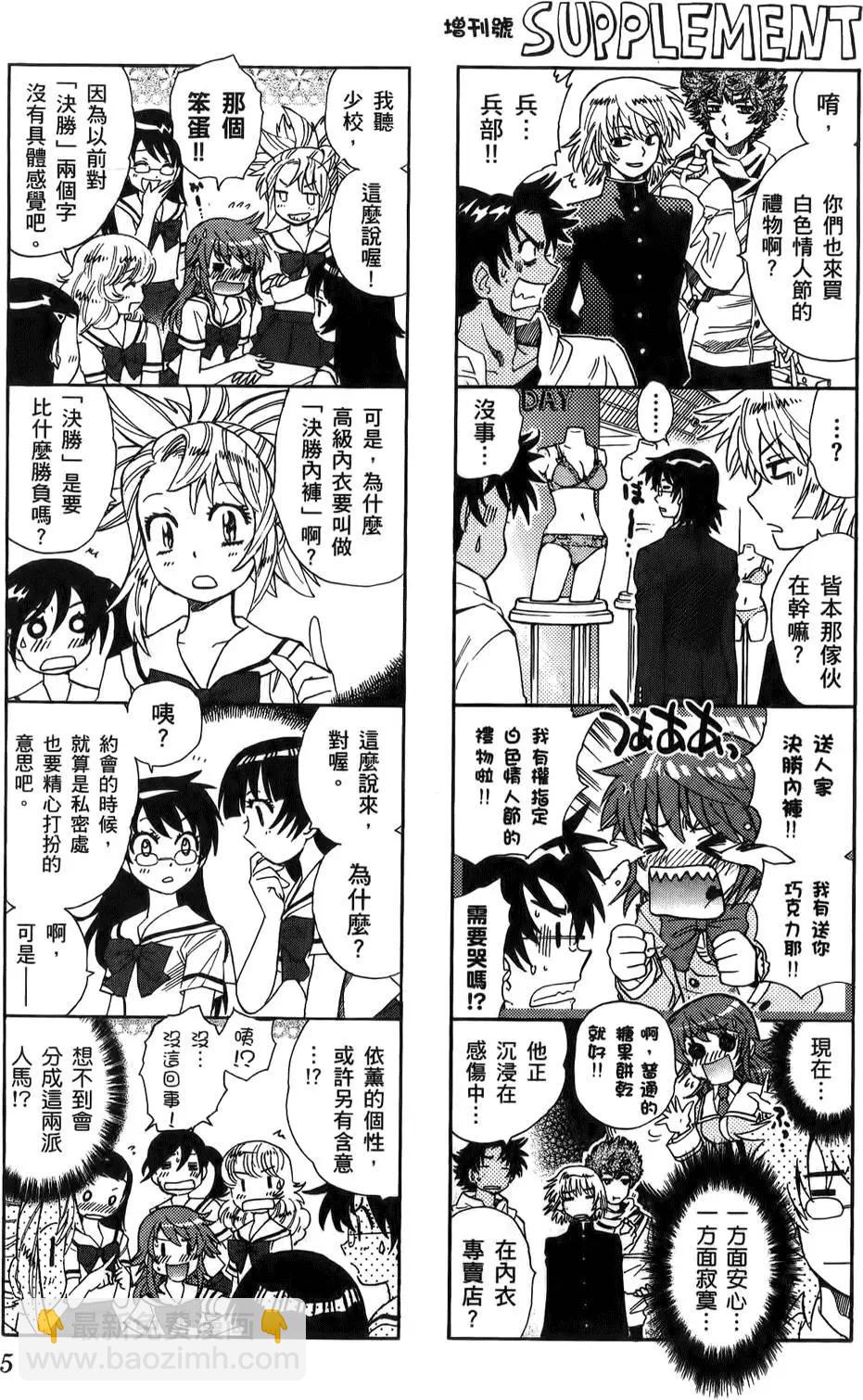 《楚楚可怜超能少女组》第23卷 第5页