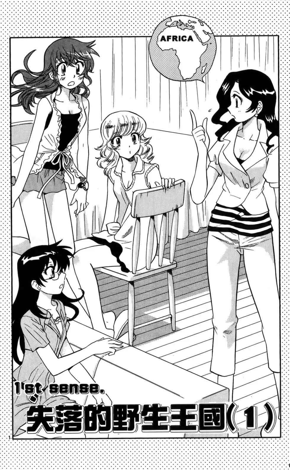 《楚楚可怜超能少女组》第23卷 第6页