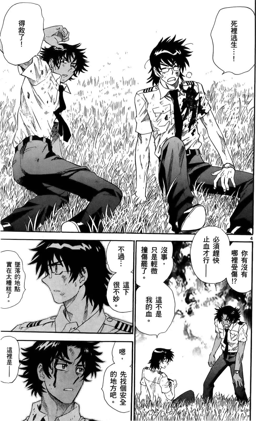 《楚楚可怜超能少女组》第23卷 第9页
