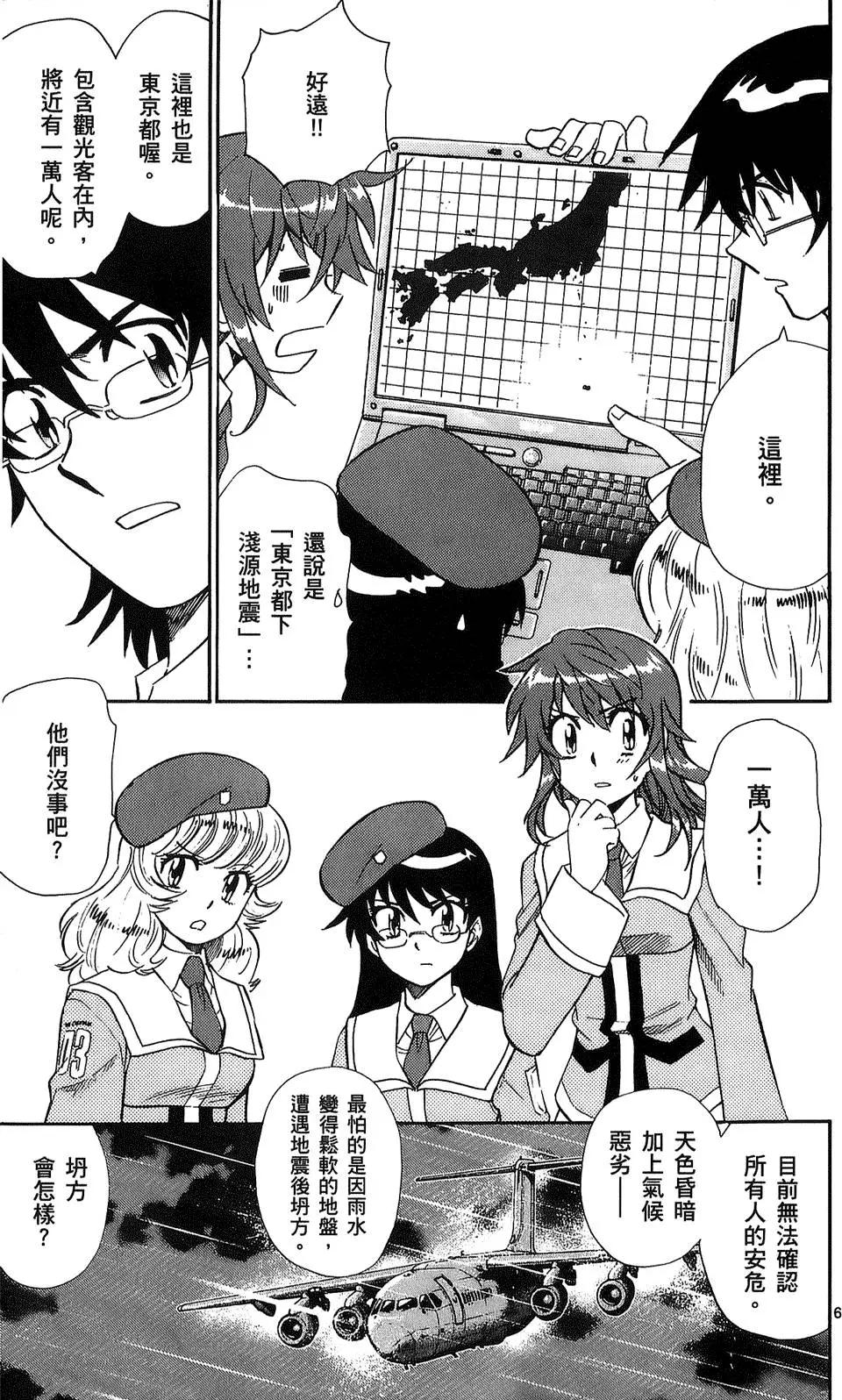 《楚楚可怜超能少女组》第24卷 第10页