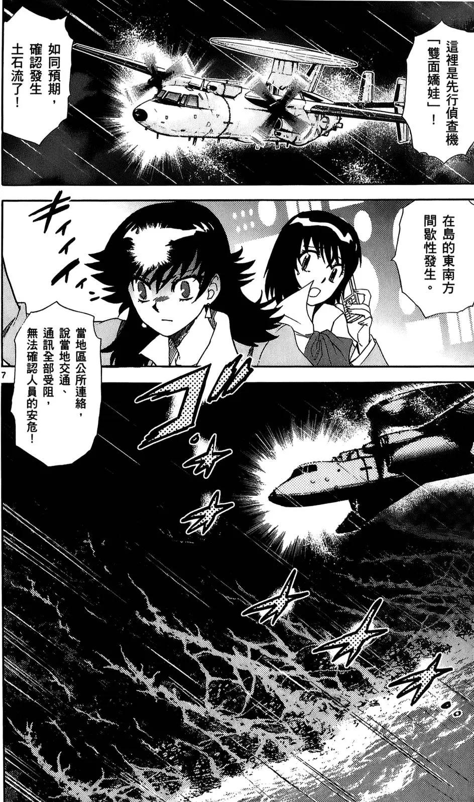 《楚楚可怜超能少女组》第24卷 第11页