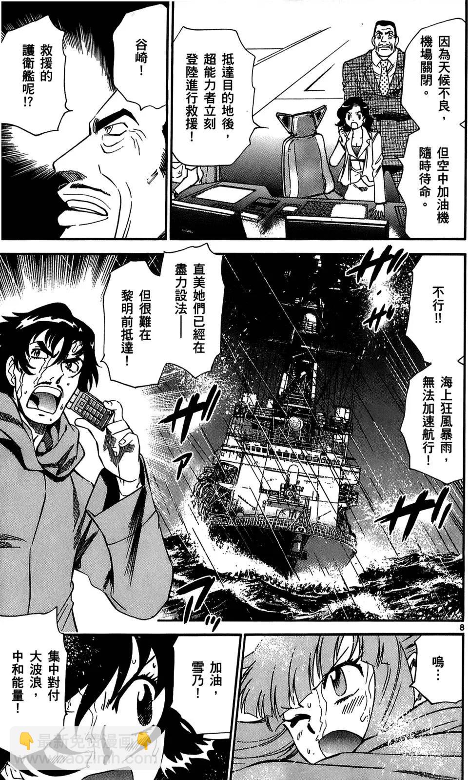 《楚楚可怜超能少女组》第24卷 第12页