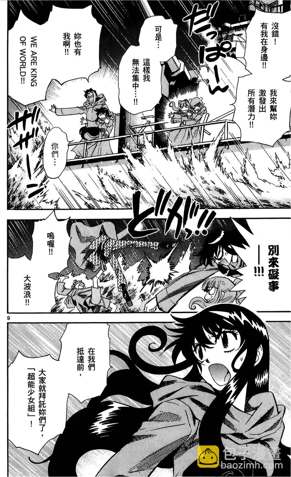《楚楚可怜超能少女组》第24卷 第13页