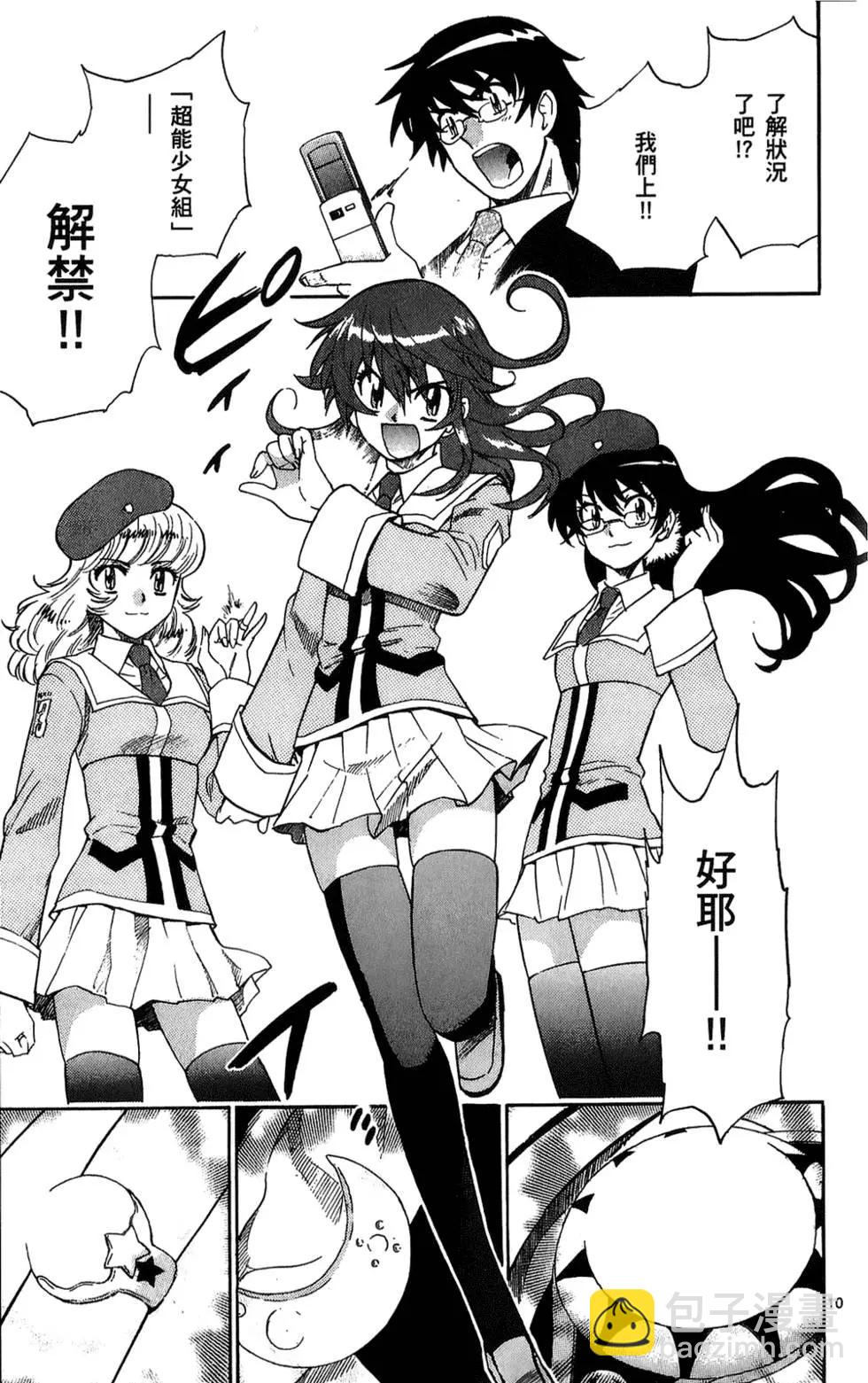《楚楚可怜超能少女组》第24卷 第14页