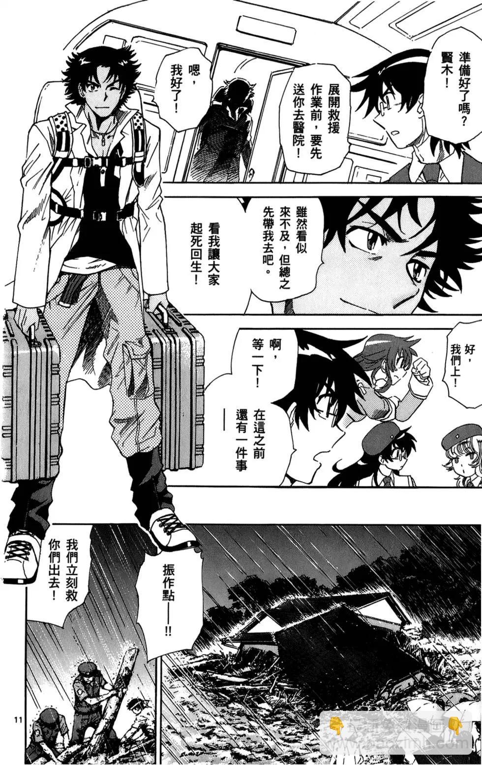 《楚楚可怜超能少女组》第24卷 第15页