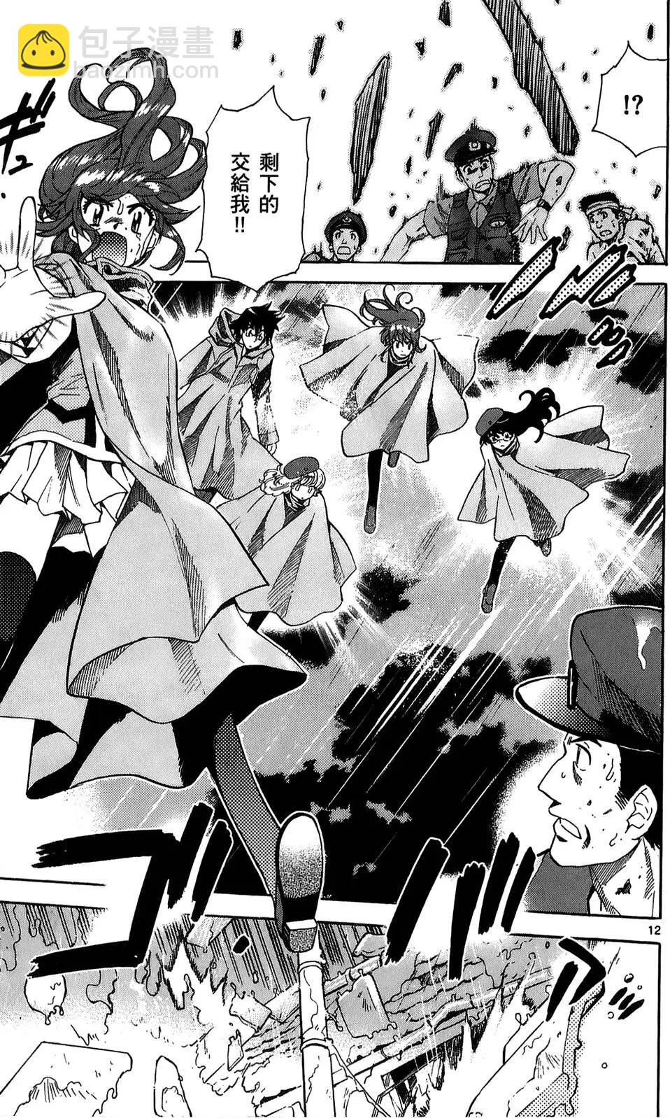《楚楚可怜超能少女组》第24卷 第16页
