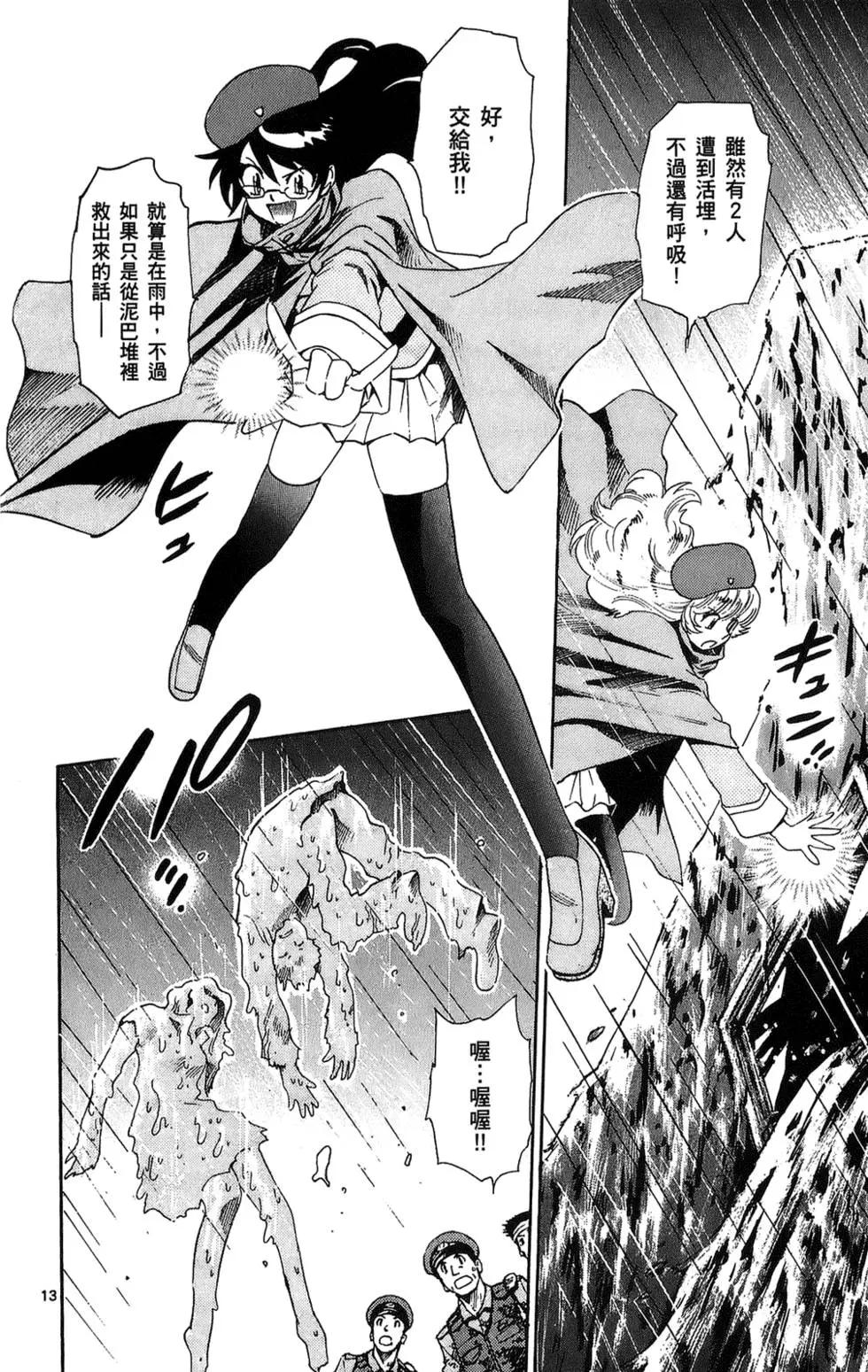 《楚楚可怜超能少女组》第24卷 第17页