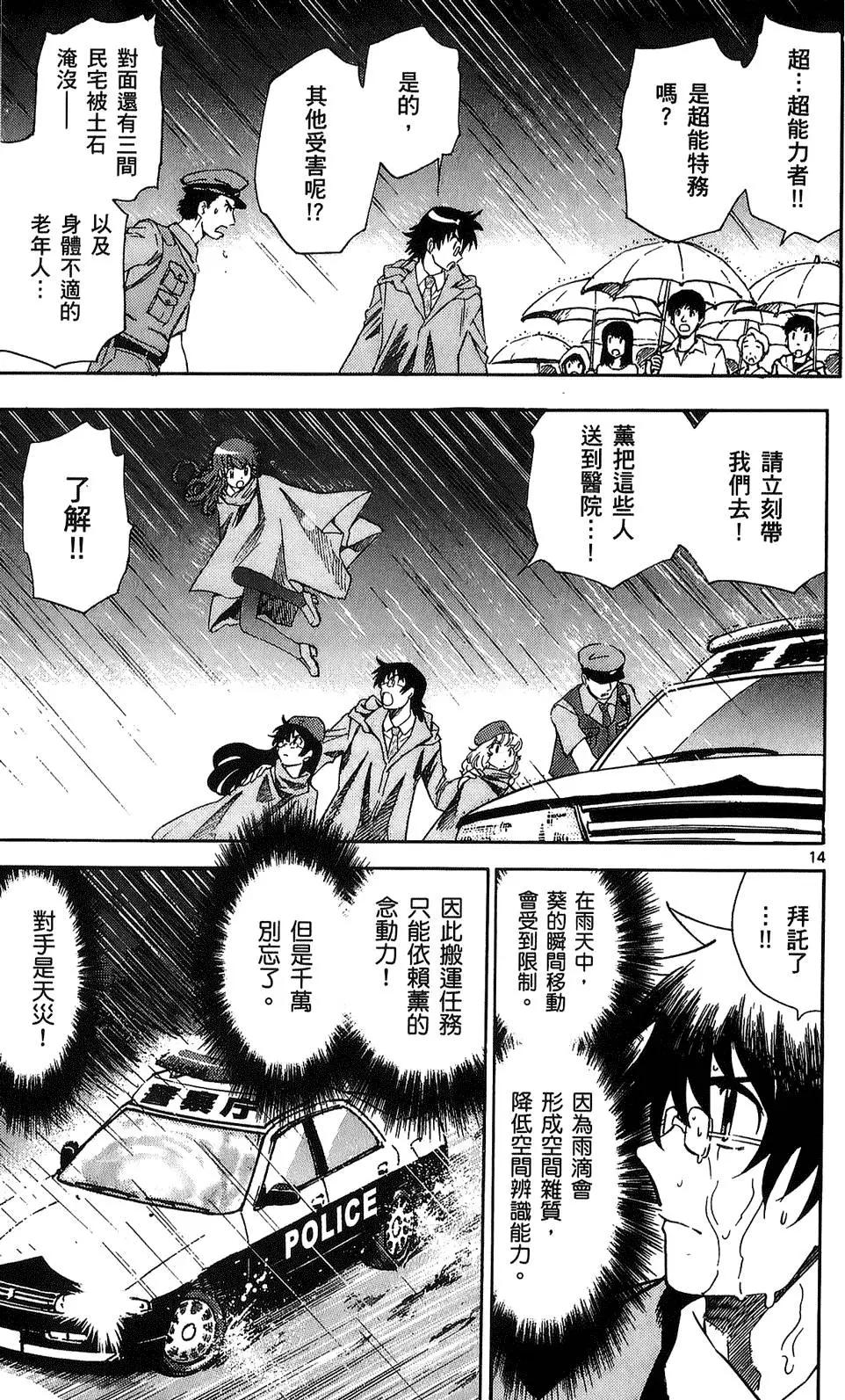 《楚楚可怜超能少女组》第24卷 第18页