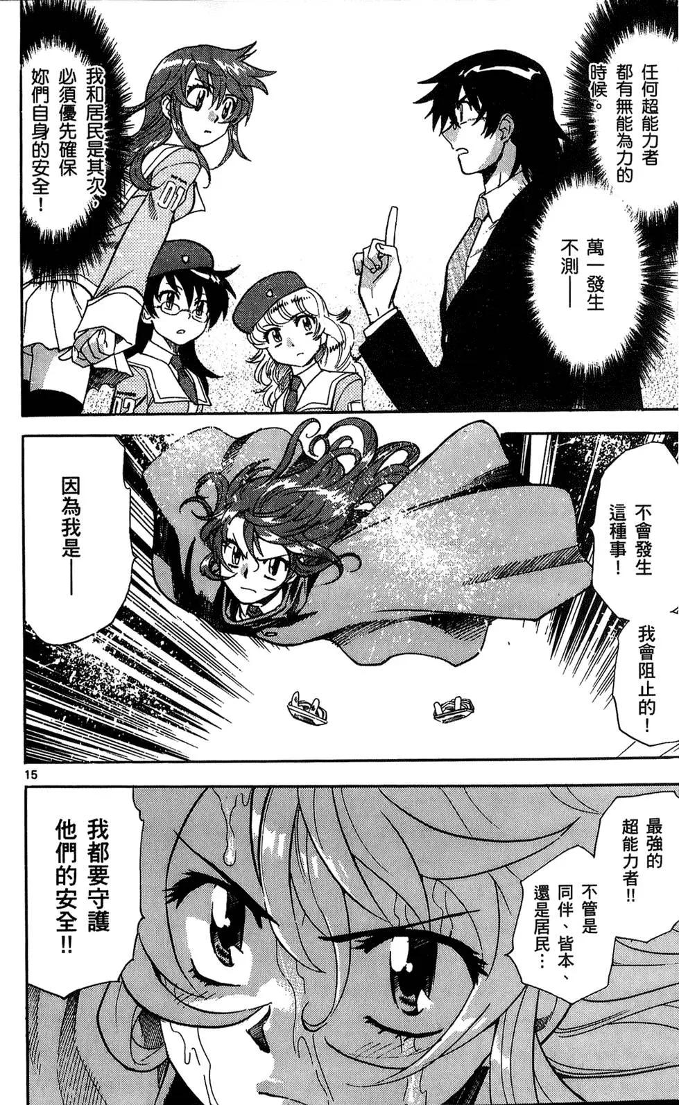 《楚楚可怜超能少女组》第24卷 第19页