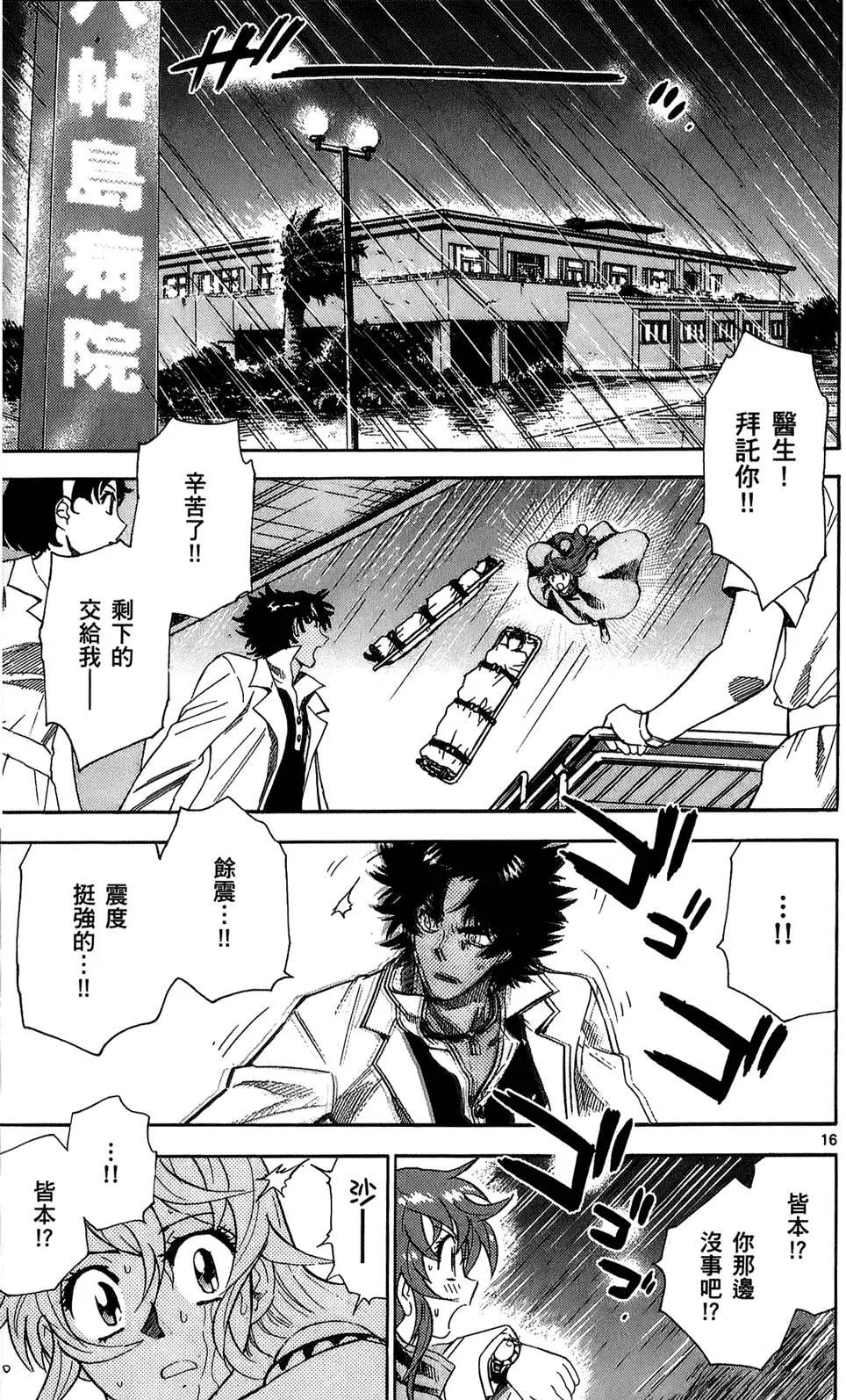 《楚楚可怜超能少女组》第24卷 第20页