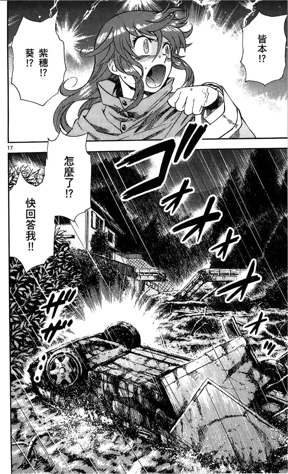 《楚楚可怜超能少女组》第24卷 第21页
