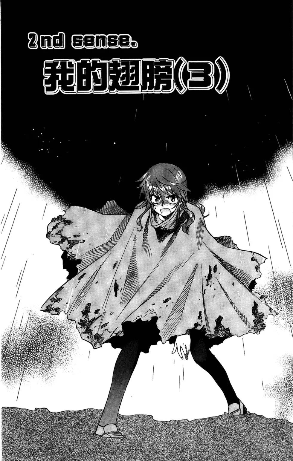 《楚楚可怜超能少女组》第24卷 第23页
