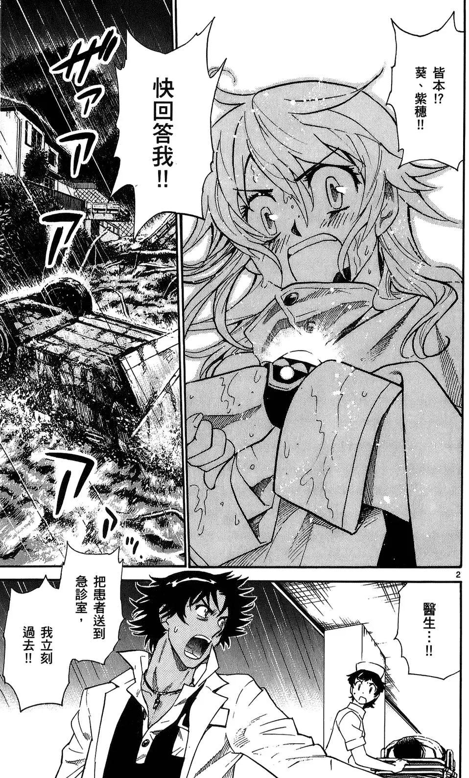 《楚楚可怜超能少女组》第24卷 第24页