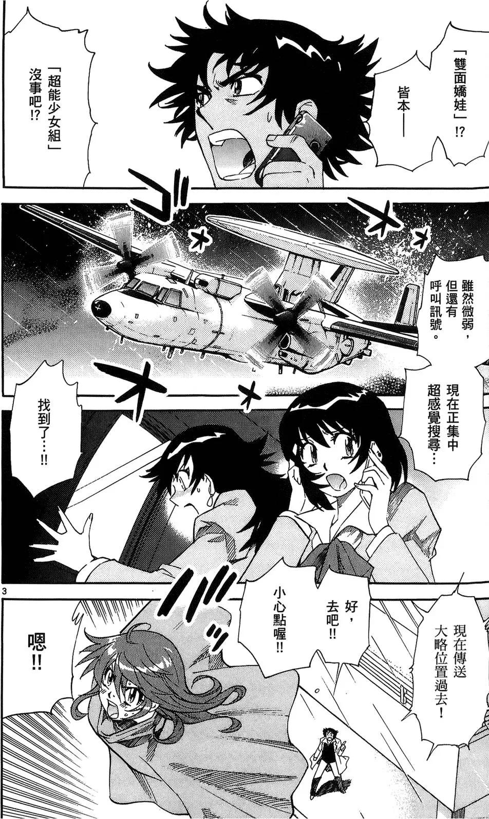 《楚楚可怜超能少女组》第24卷 第25页