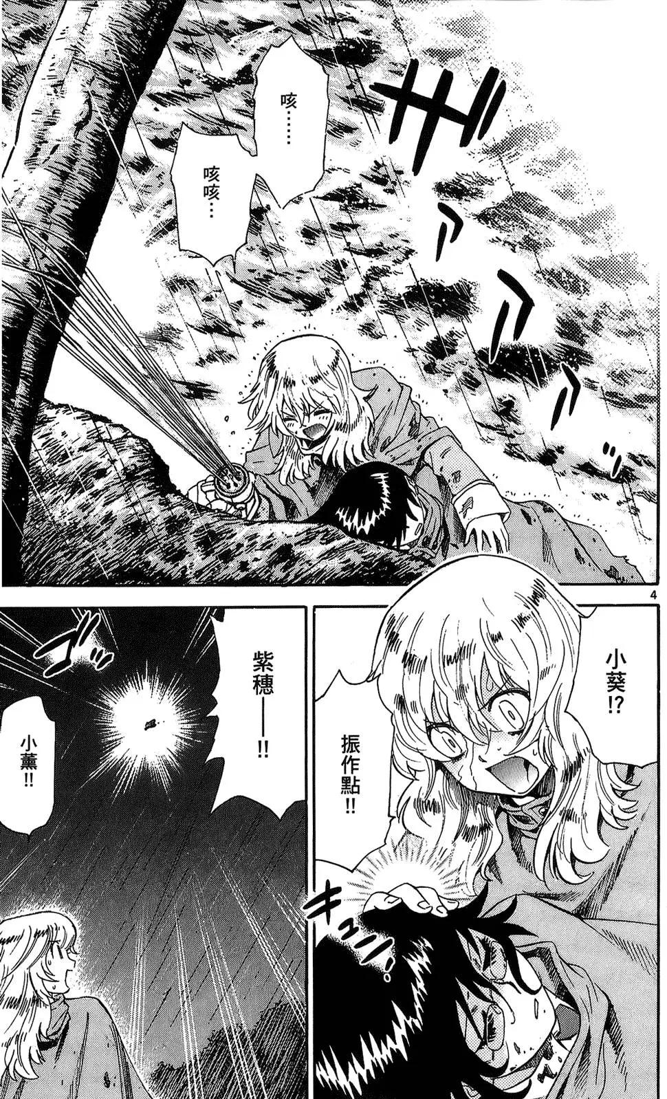 《楚楚可怜超能少女组》第24卷 第26页