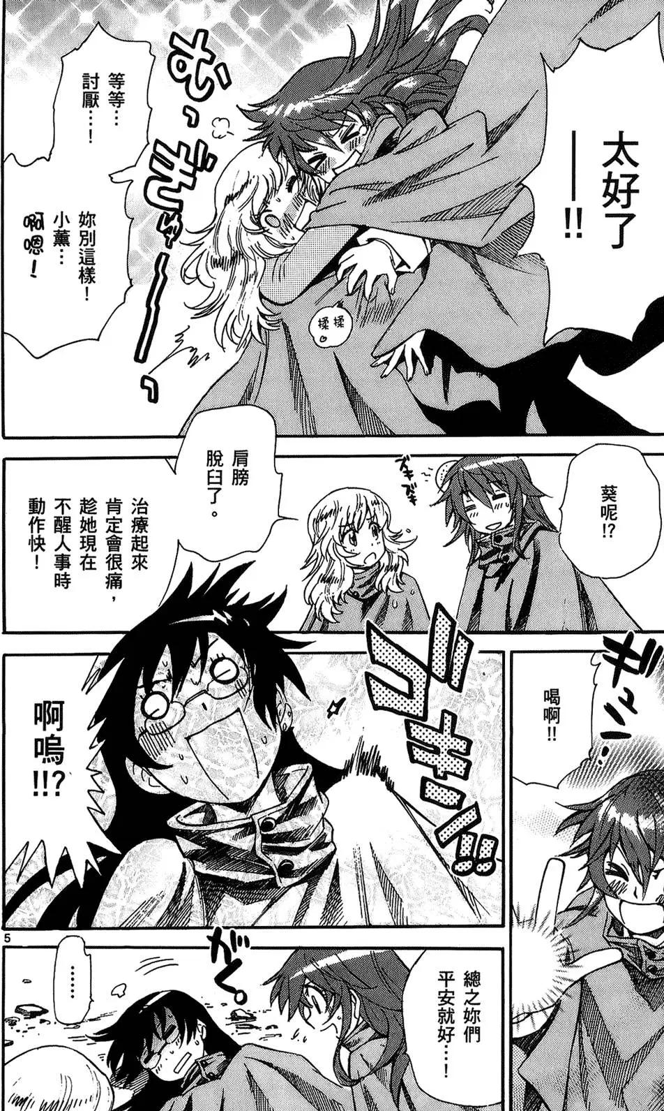 《楚楚可怜超能少女组》第24卷 第27页