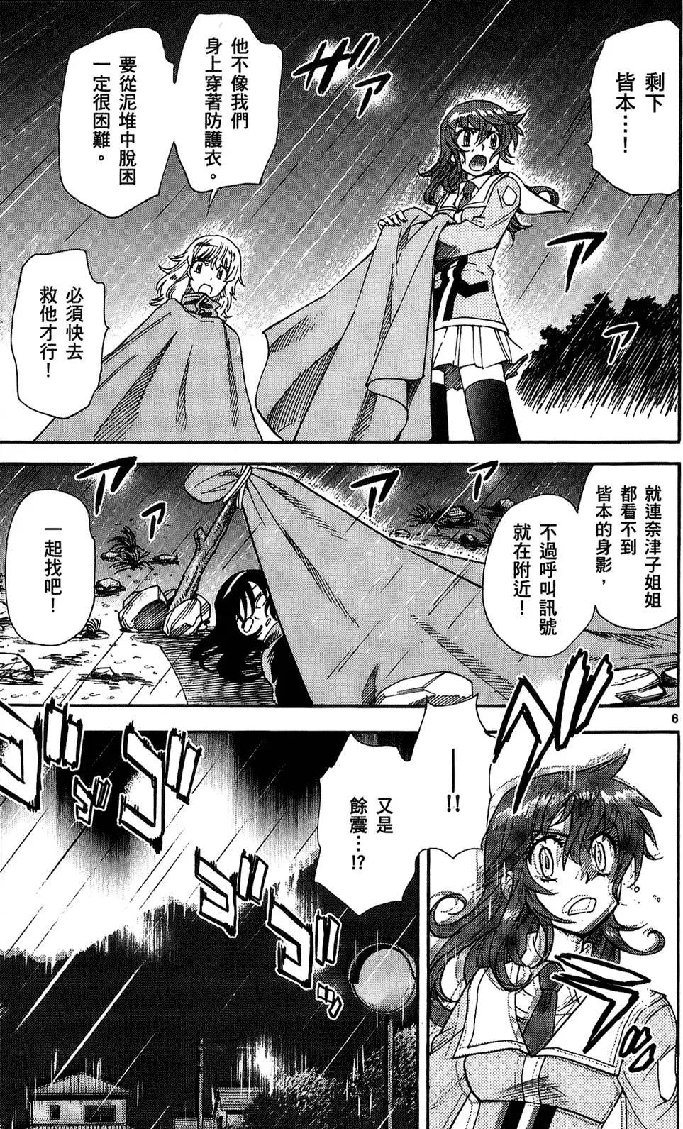《楚楚可怜超能少女组》第24卷 第28页