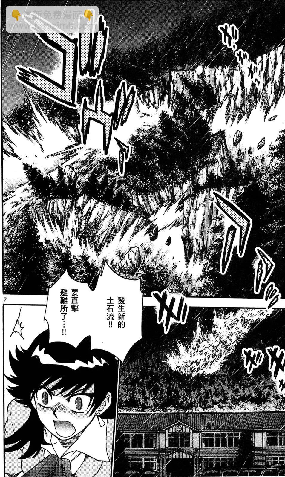 《楚楚可怜超能少女组》第24卷 第29页