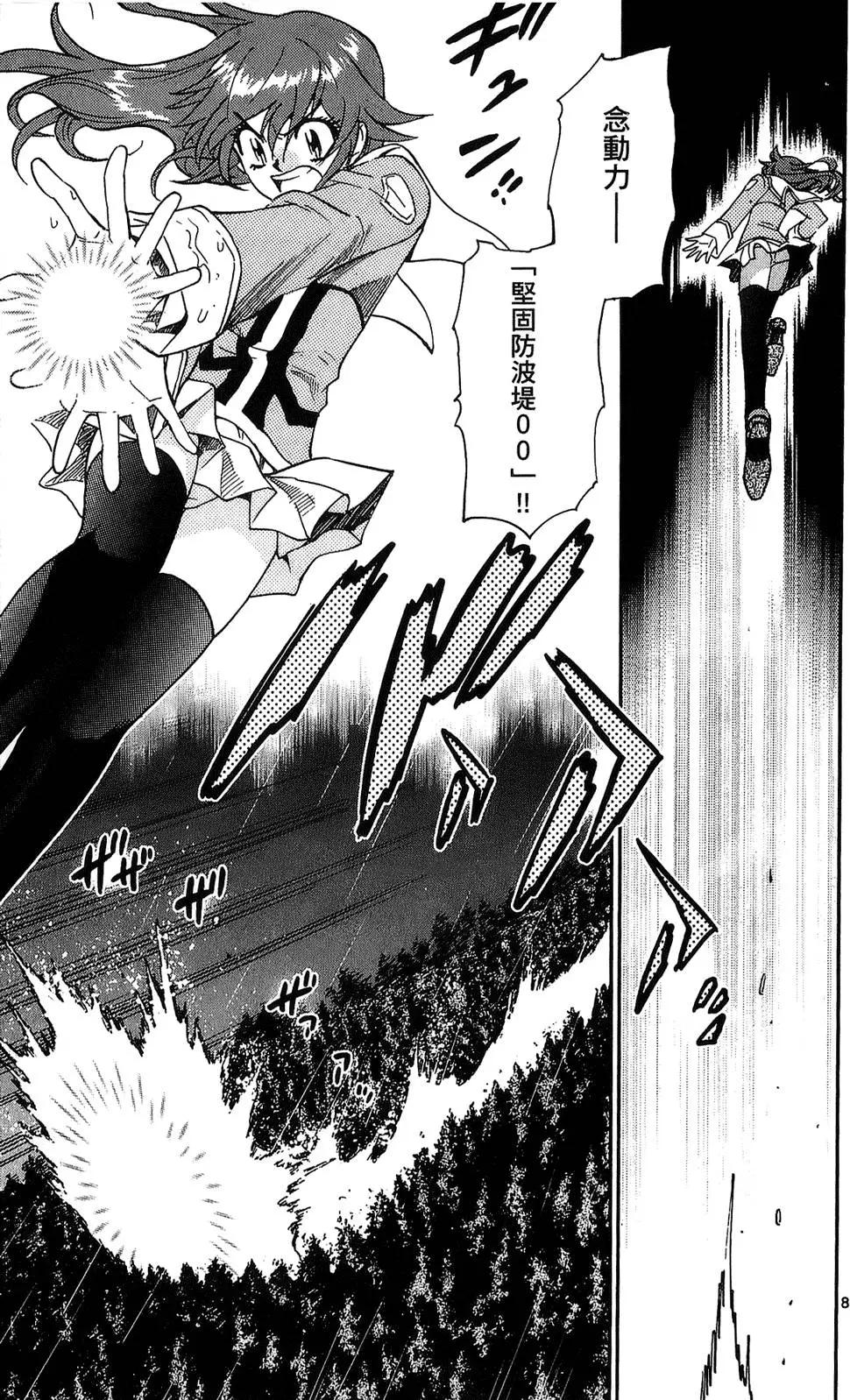 《楚楚可怜超能少女组》第24卷 第30页