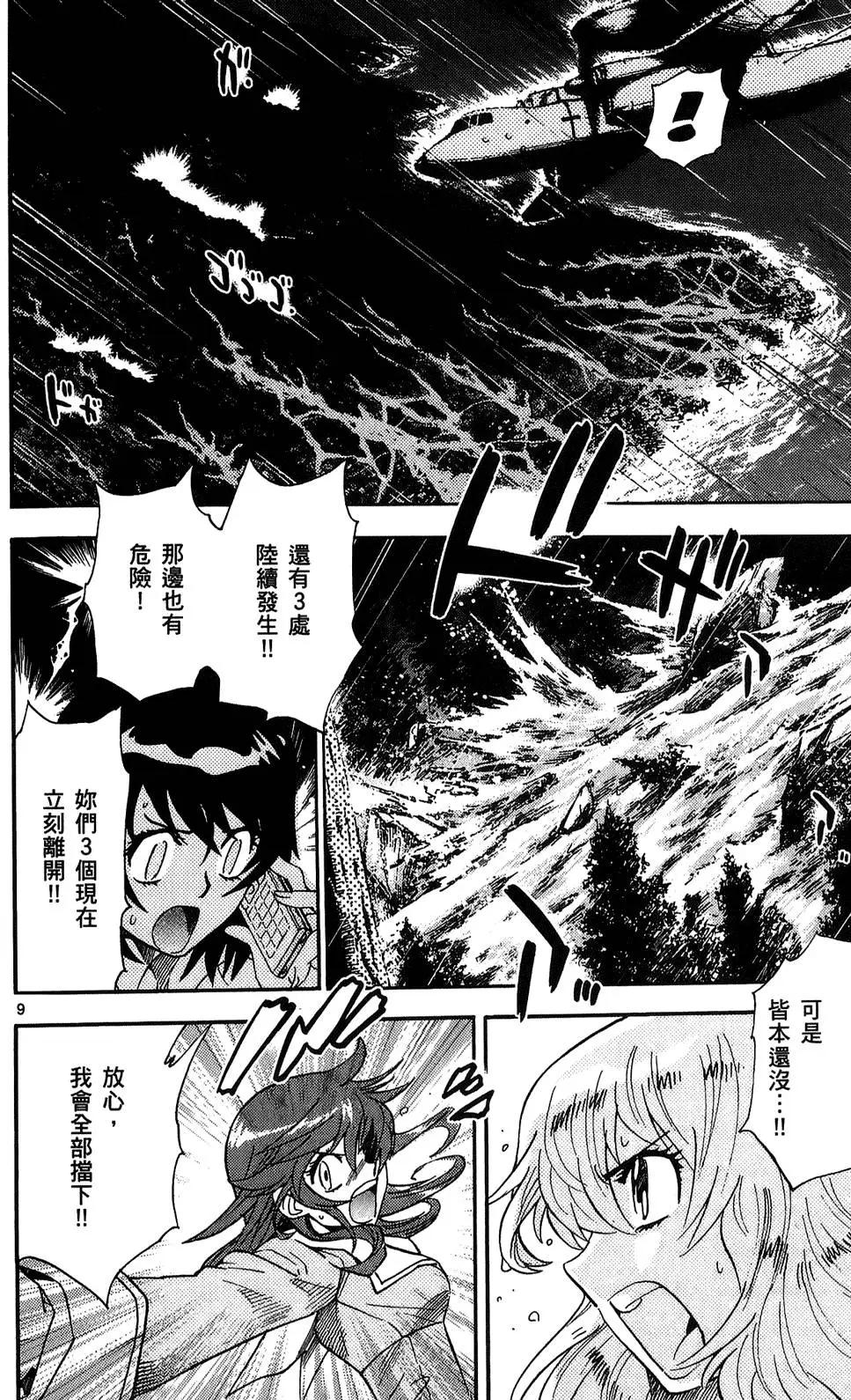 《楚楚可怜超能少女组》第24卷 第31页
