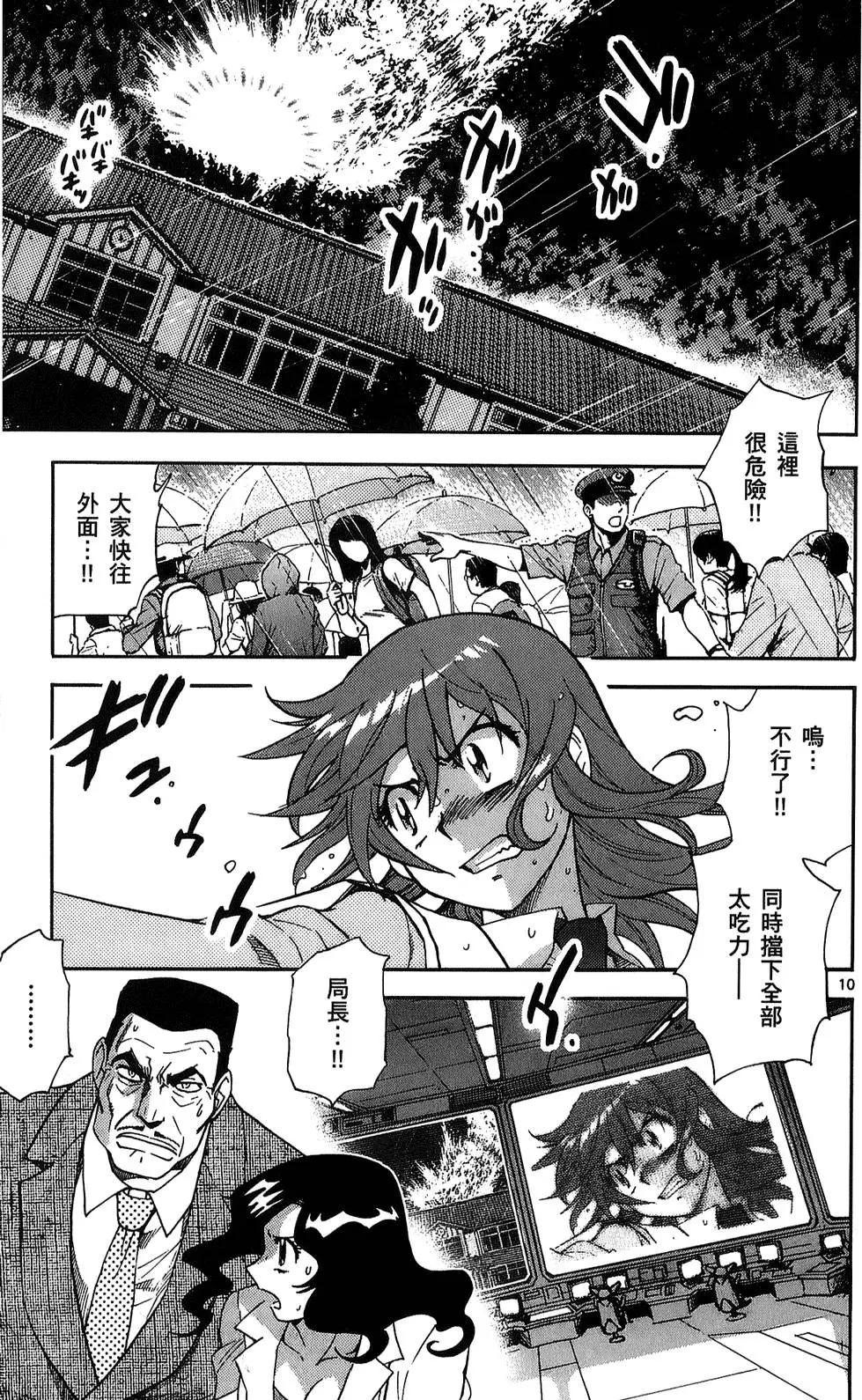 《楚楚可怜超能少女组》第24卷 第32页