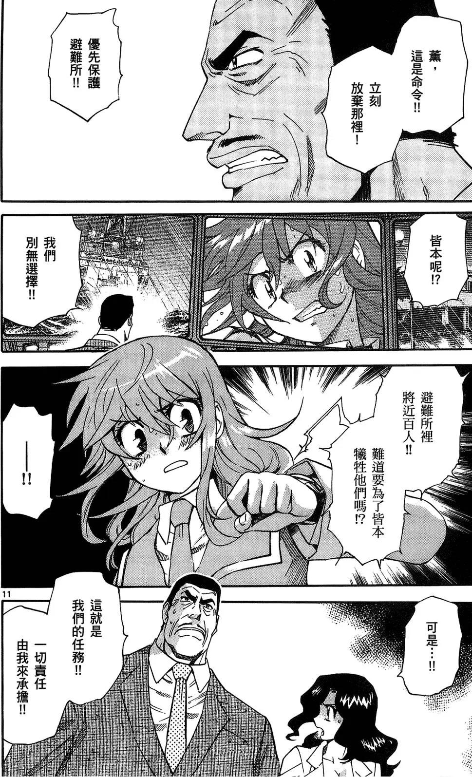 《楚楚可怜超能少女组》第24卷 第33页