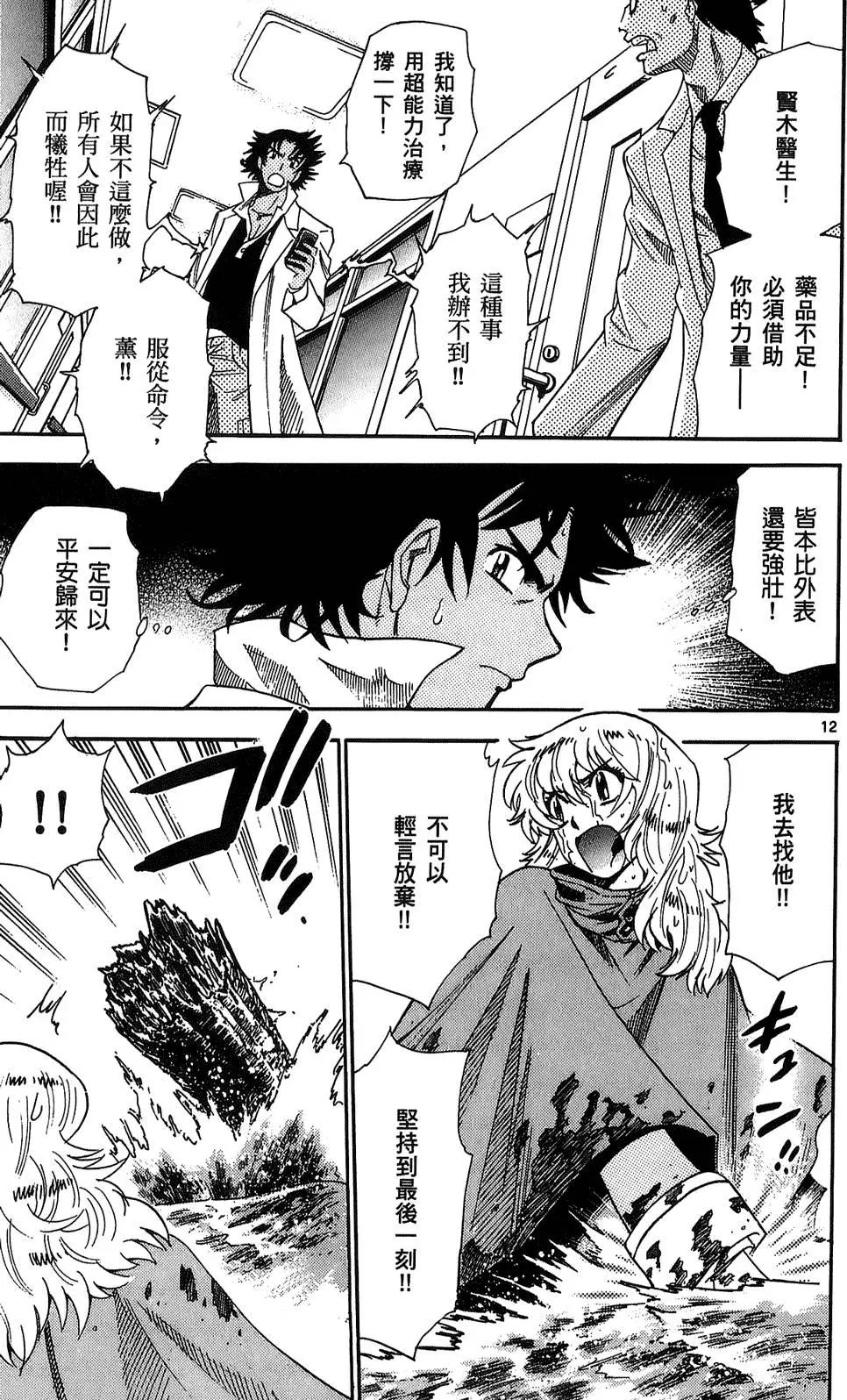 《楚楚可怜超能少女组》第24卷 第34页