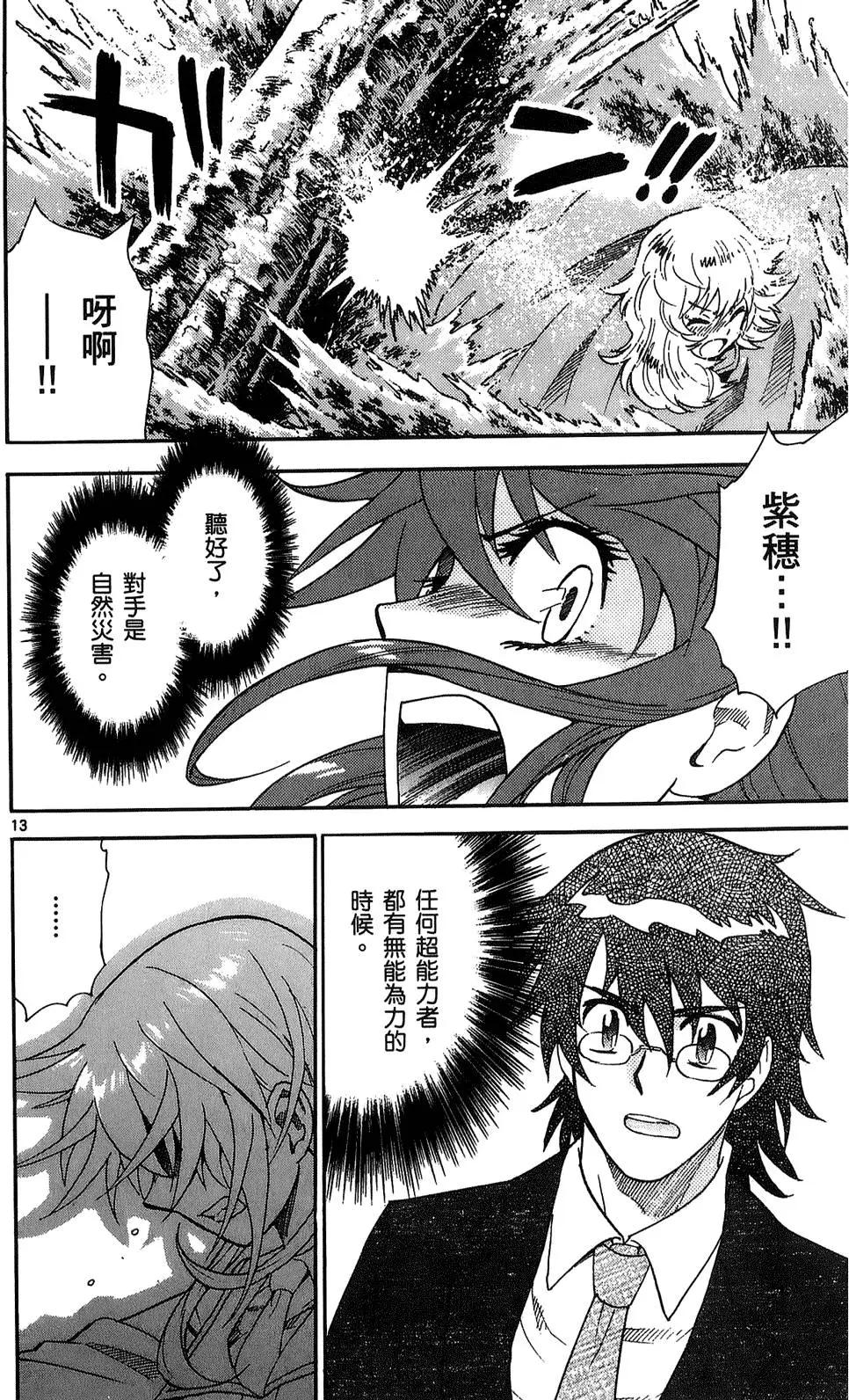 《楚楚可怜超能少女组》第24卷 第35页