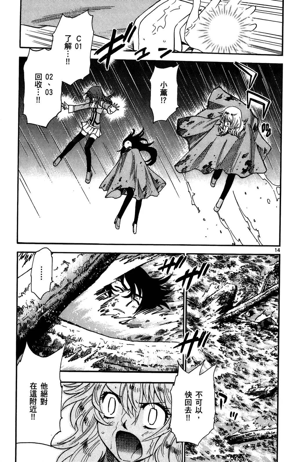 《楚楚可怜超能少女组》第24卷 第36页