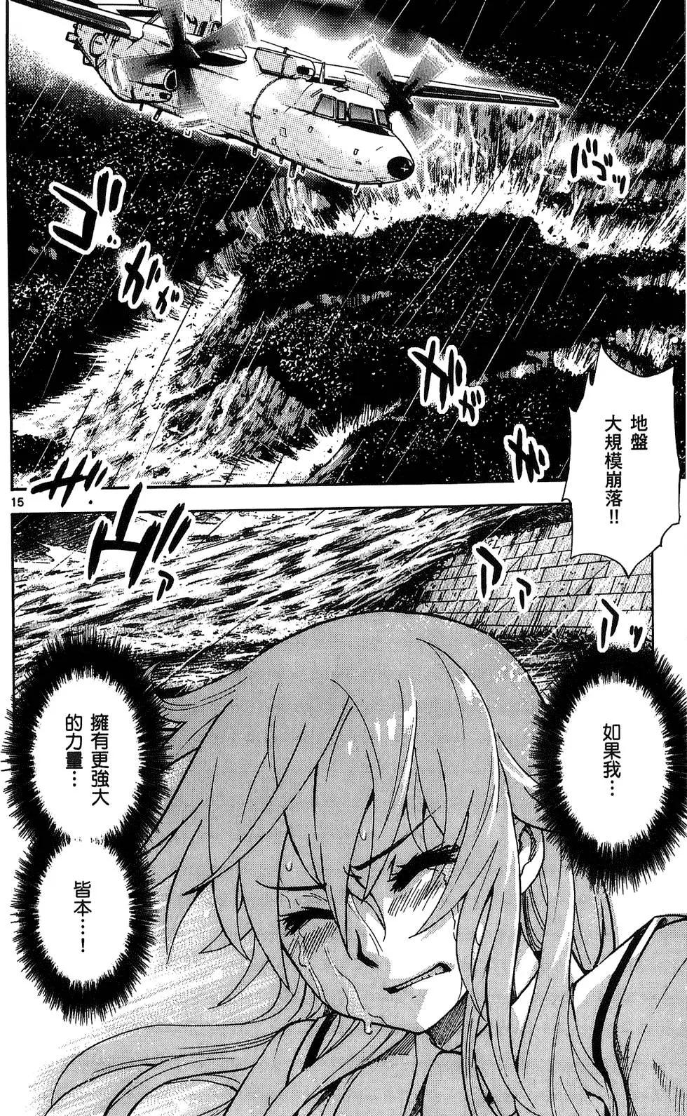 《楚楚可怜超能少女组》第24卷 第37页