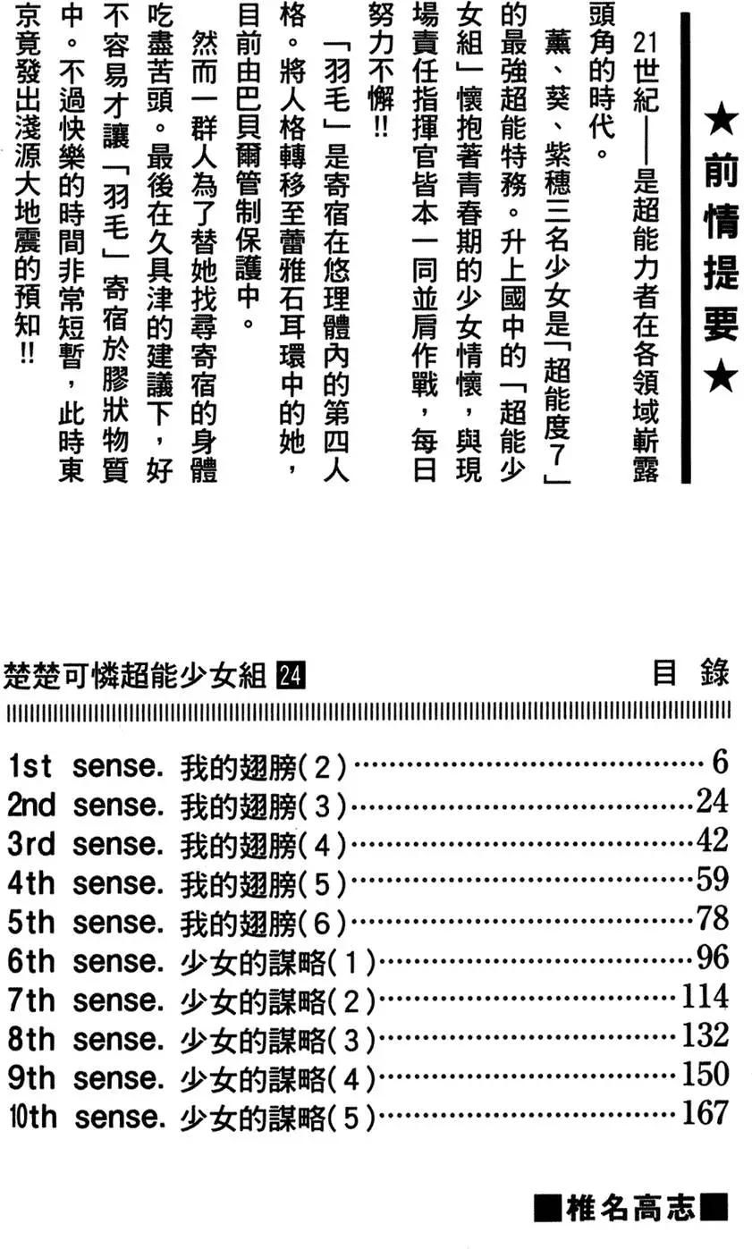 《楚楚可怜超能少女组》第24卷 第3页