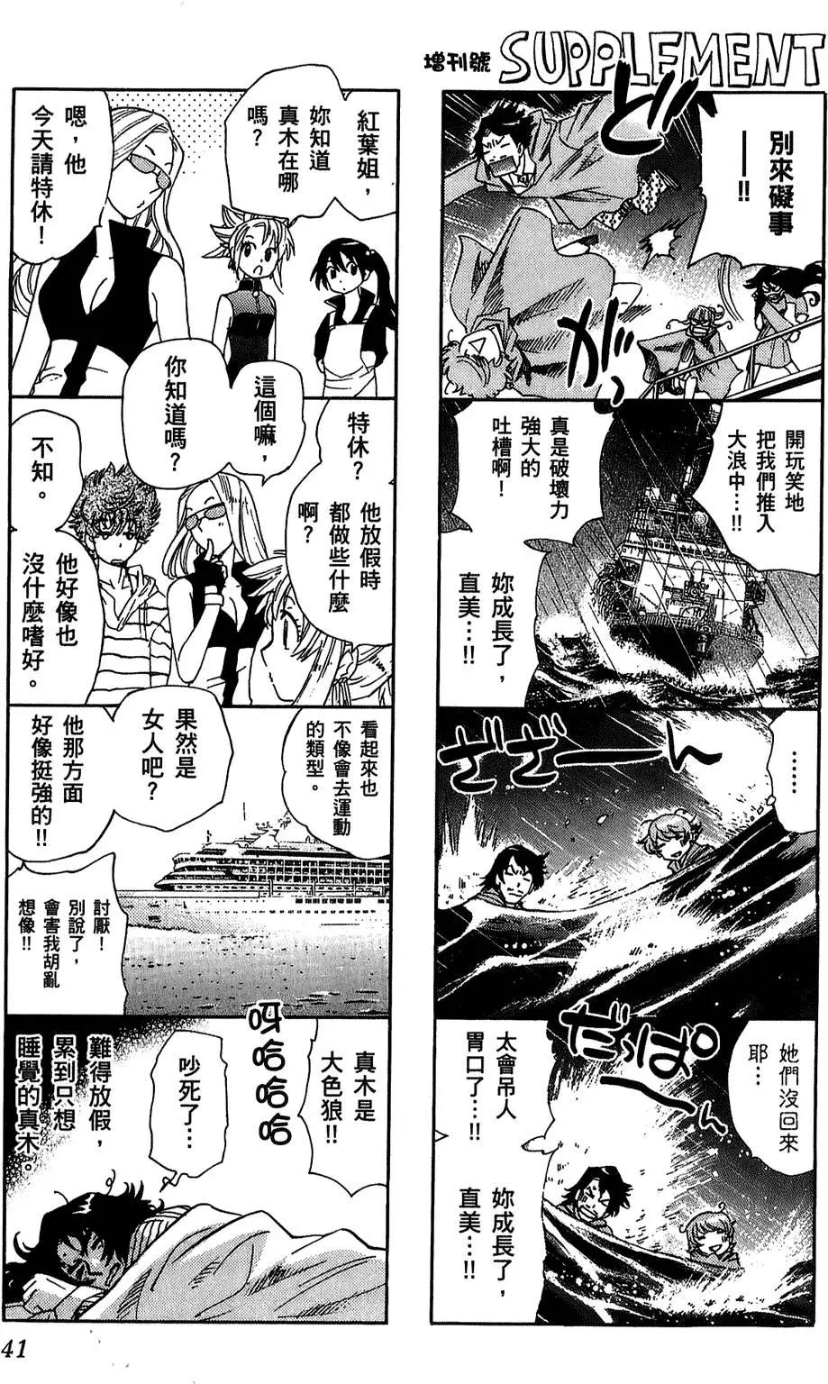 《楚楚可怜超能少女组》第24卷 第40页