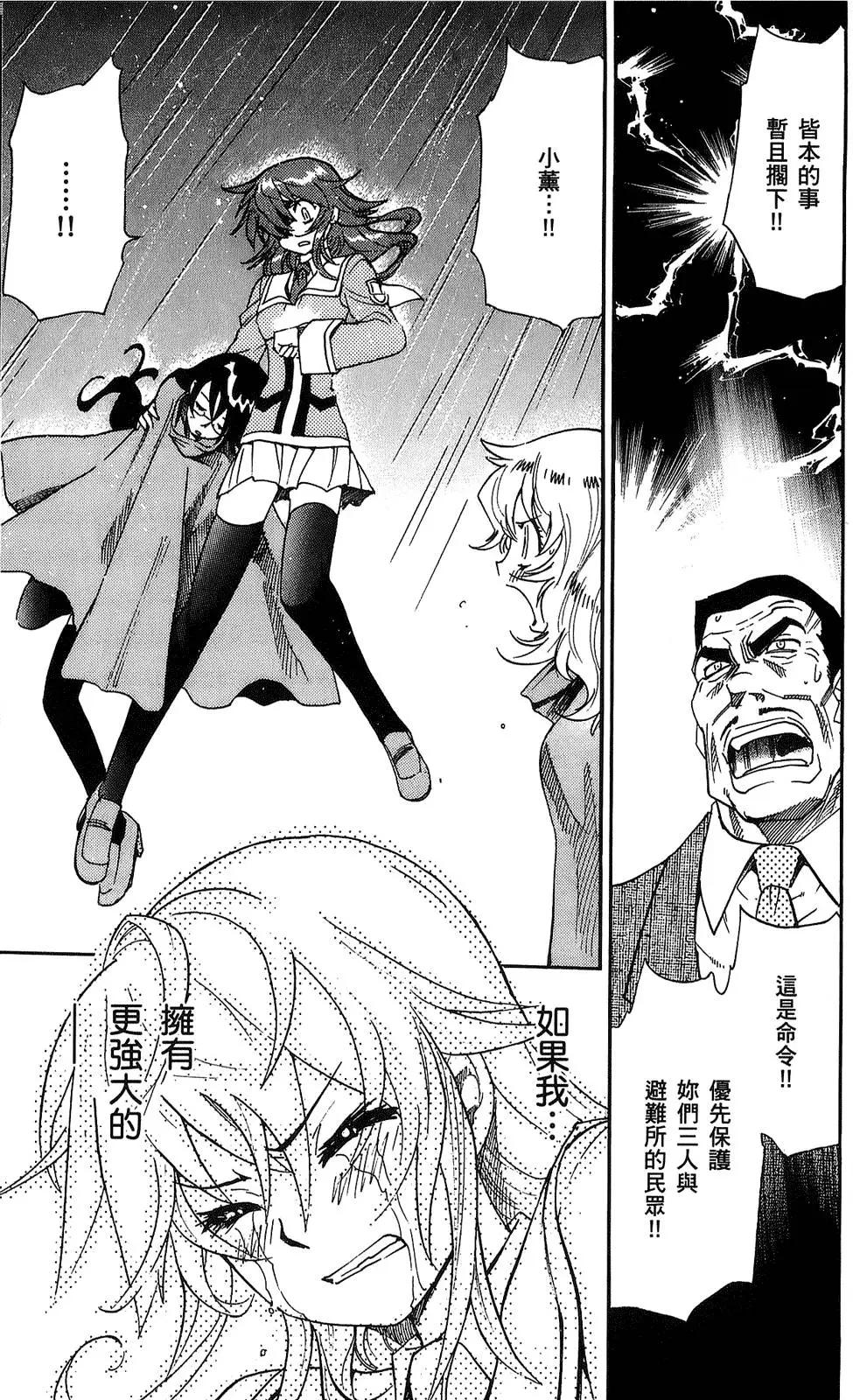 《楚楚可怜超能少女组》第24卷 第42页