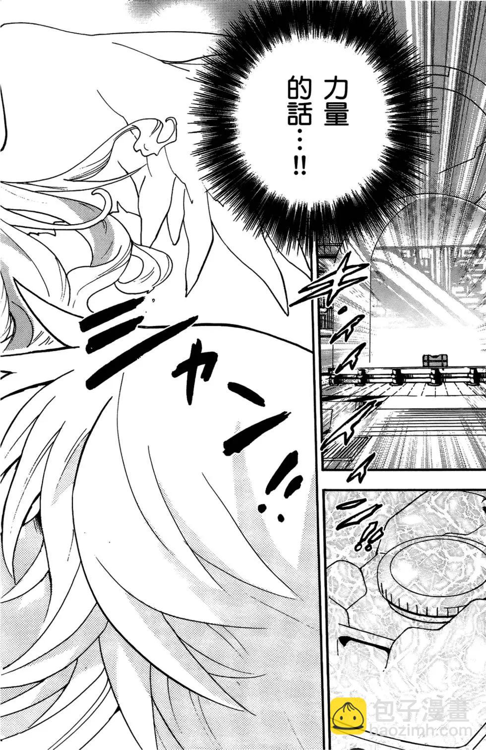 《楚楚可怜超能少女组》第24卷 第43页