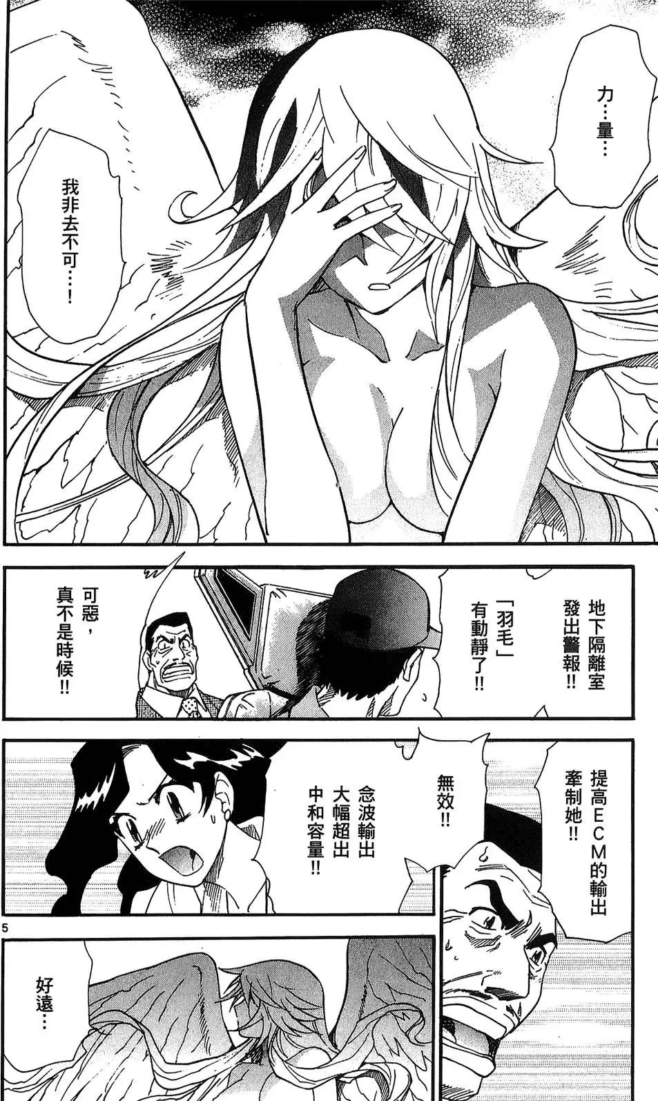 《楚楚可怜超能少女组》第24卷 第45页