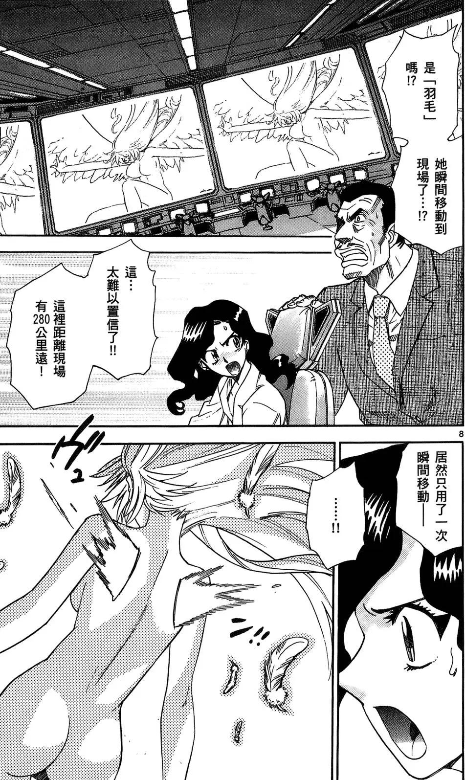 《楚楚可怜超能少女组》第24卷 第48页