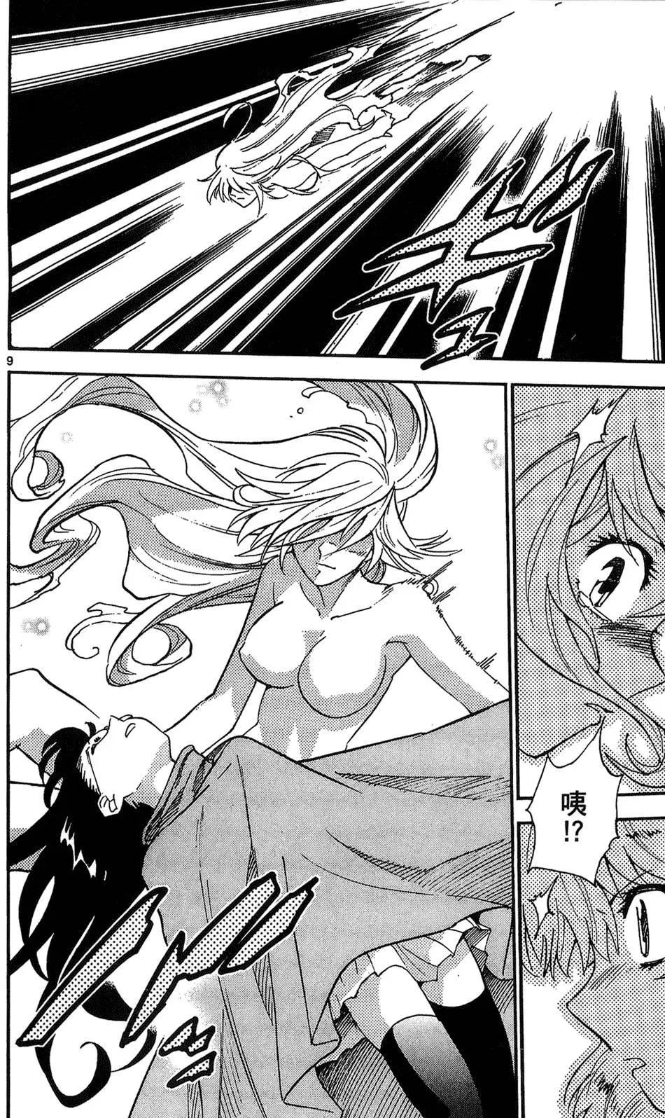 《楚楚可怜超能少女组》第24卷 第49页