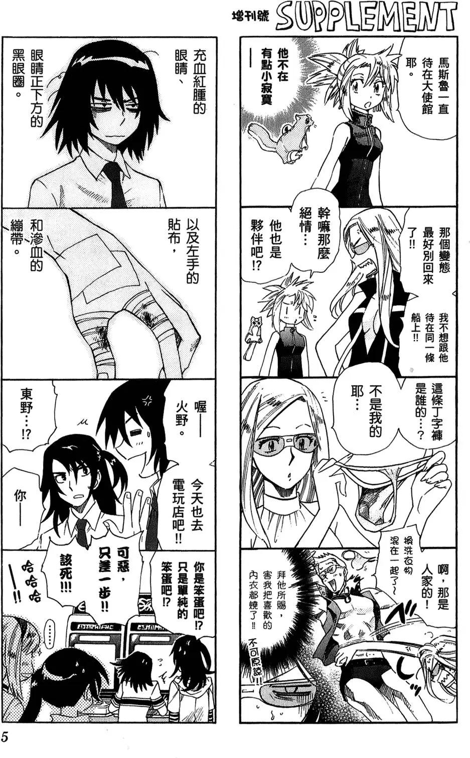 《楚楚可怜超能少女组》第24卷 第4页