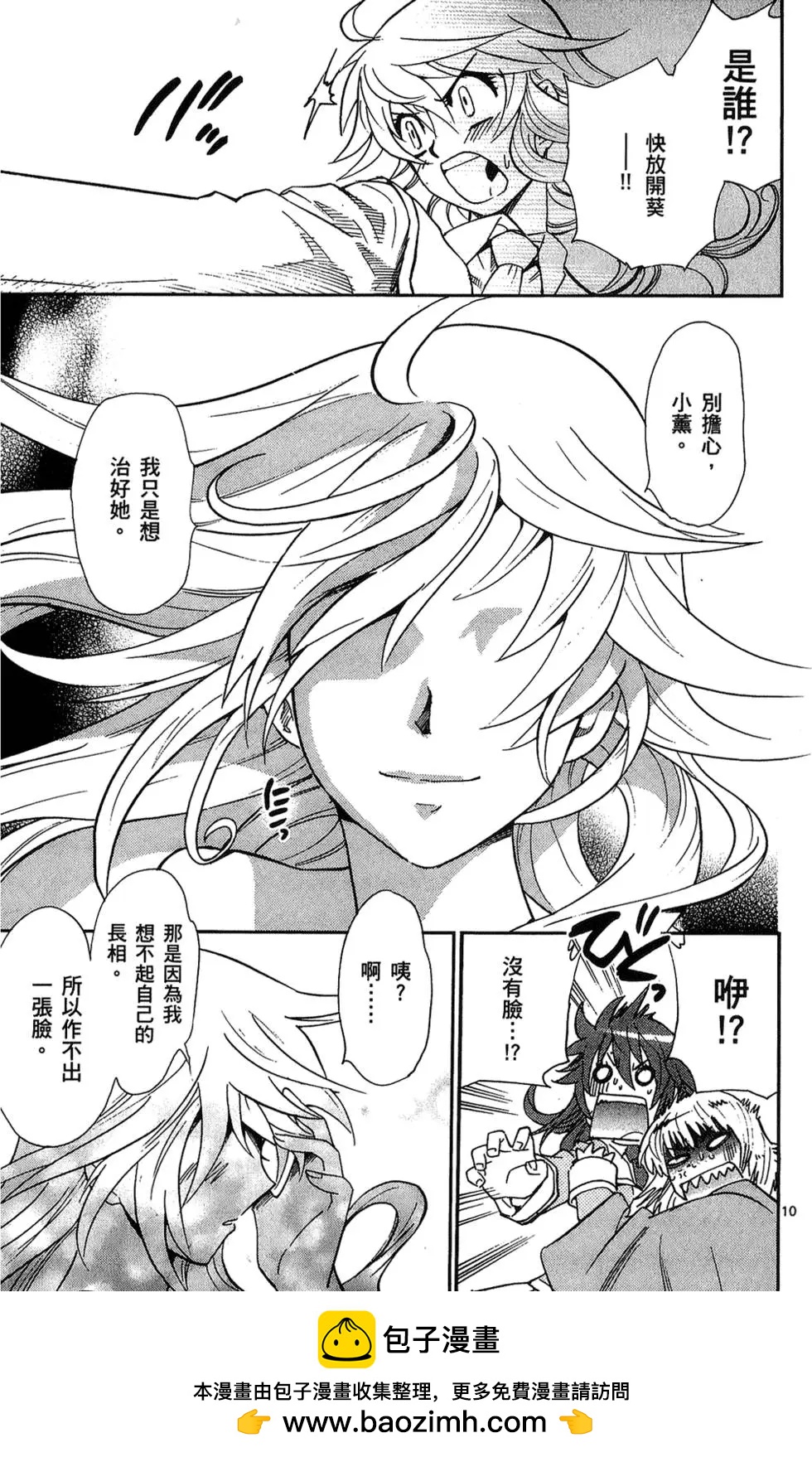 《楚楚可怜超能少女组》第24卷 第50页