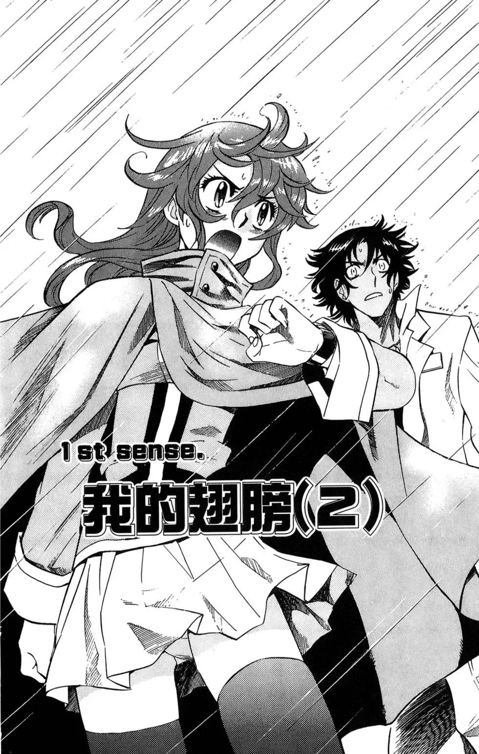 《楚楚可怜超能少女组》第24卷 第5页
