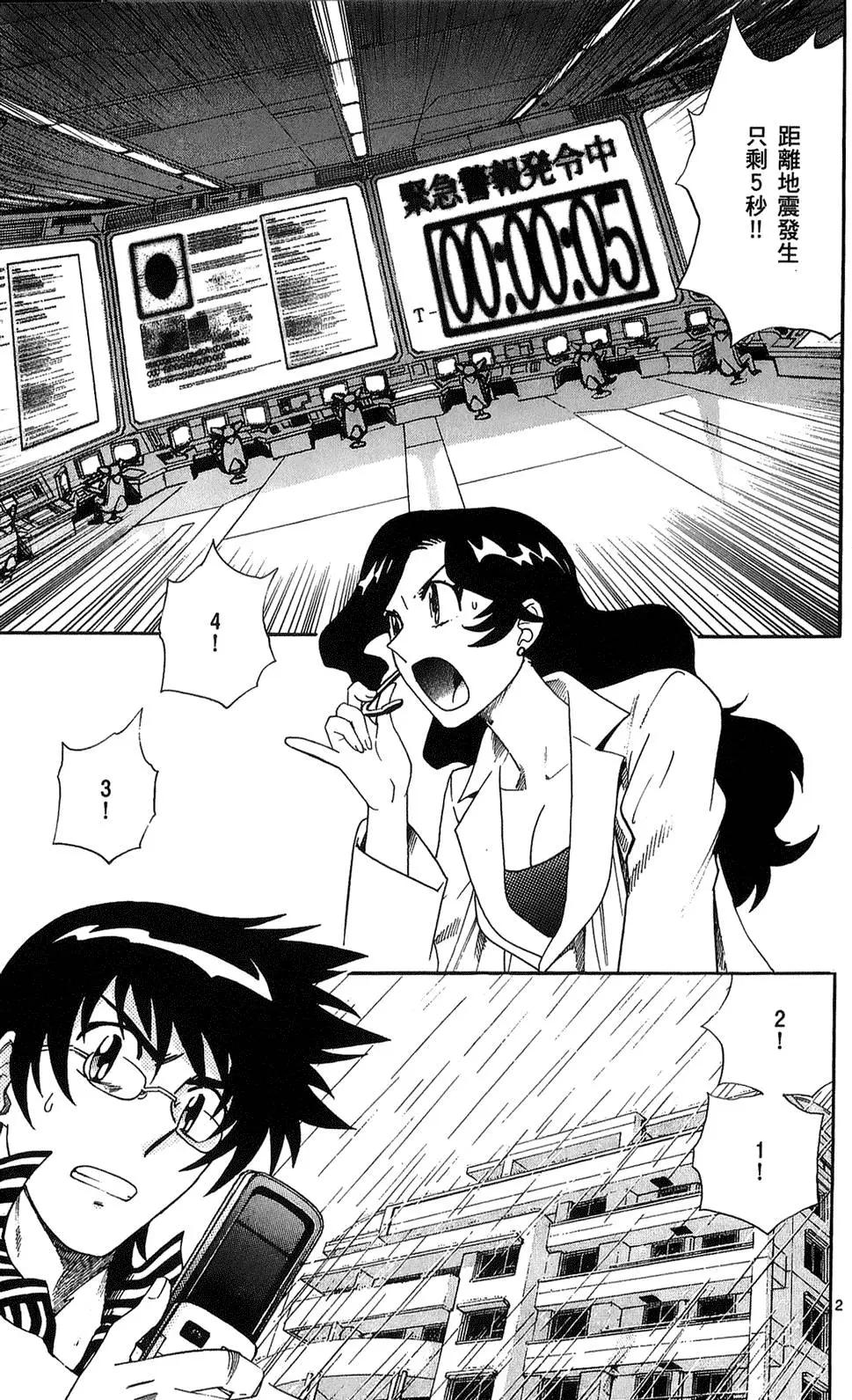 《楚楚可怜超能少女组》第24卷 第6页