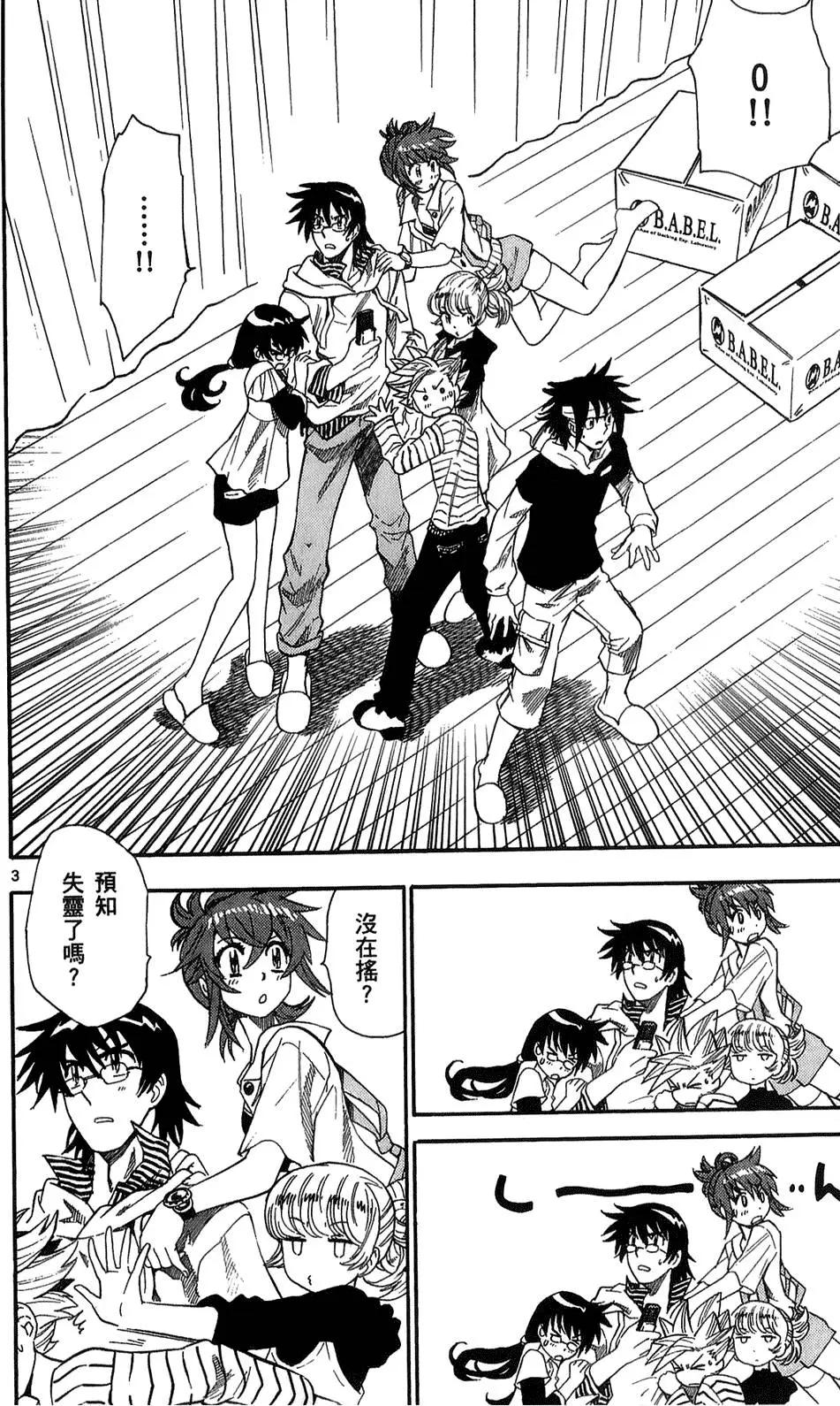 《楚楚可怜超能少女组》第24卷 第7页