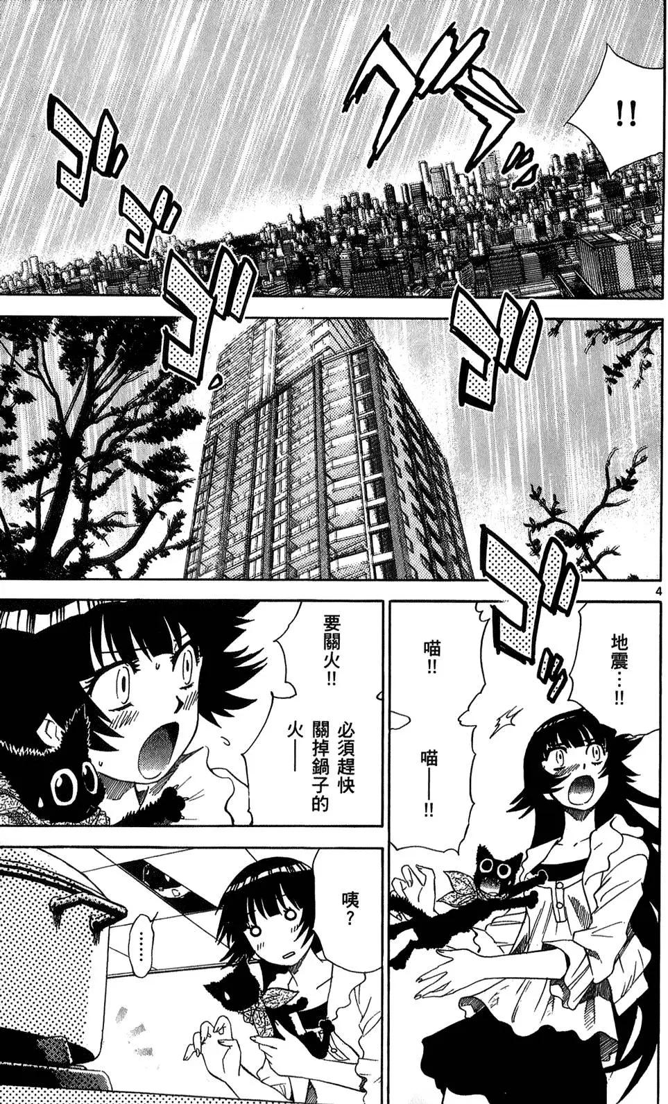 《楚楚可怜超能少女组》第24卷 第8页